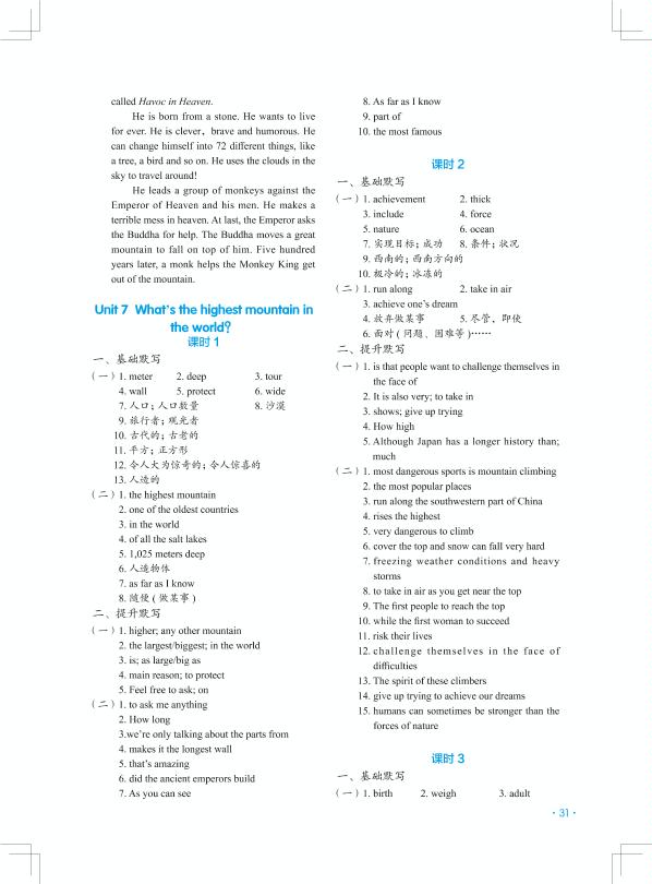 Unit 7 What's the highest mountain in the world-【快捷英语】八年级下册初二英语同步默写(人教版)