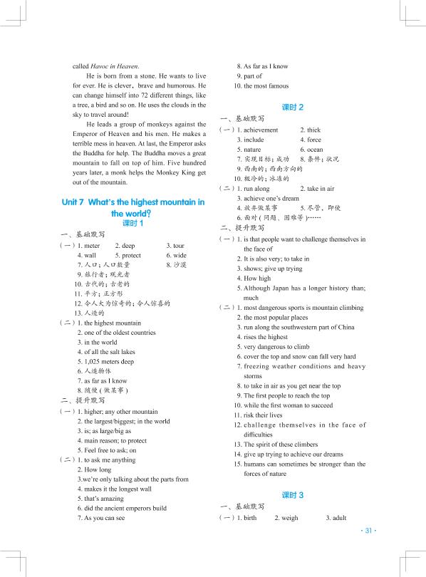 Unit 8 Have you read Treasure Island yet-【快捷英语】八年级下册初二英语同步默写(人教版)