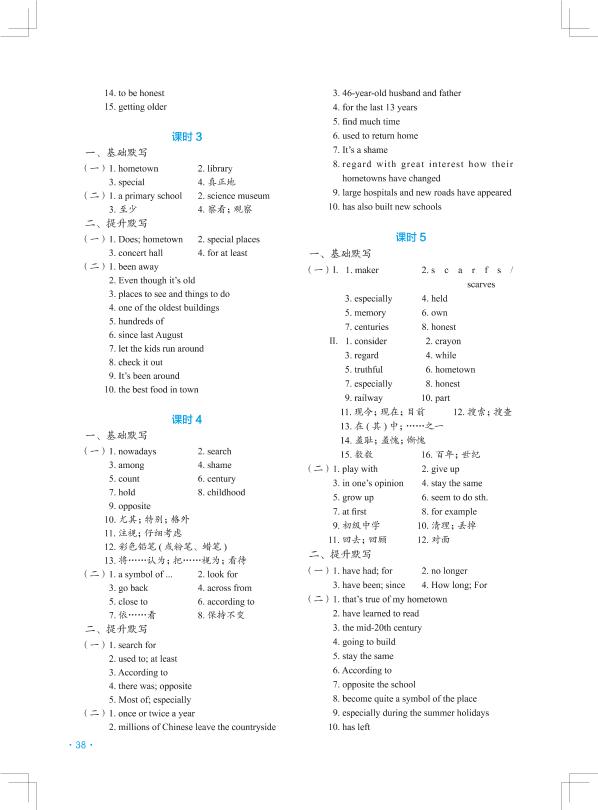Unit 9 Have you ever been to a museum-【快捷英语】八年级下册初二英语同步默写(人教版)