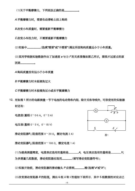 河北省鸡泽县第一中学2020-2021学年高二下学期4月月考物理试题（可编辑PDF版）