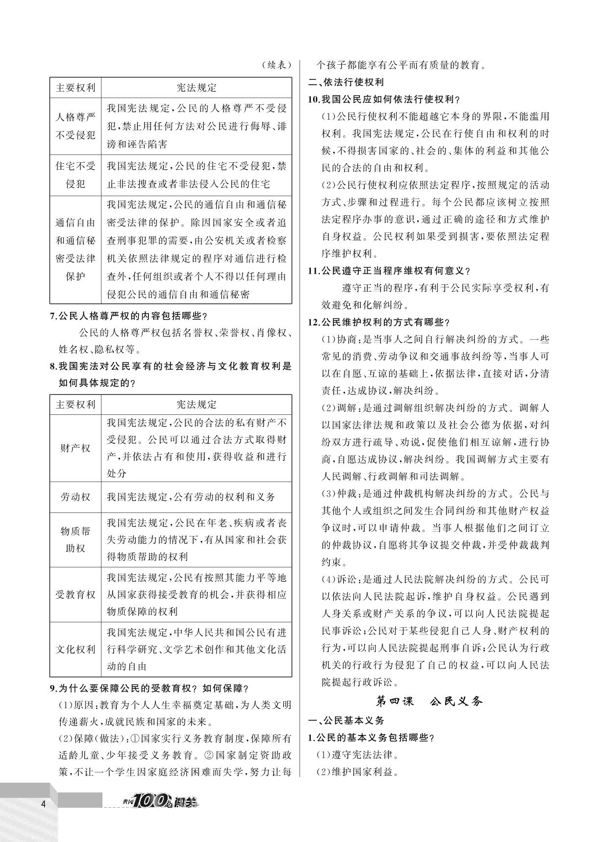 早读手册-2020-2021学年八年级下册初二道德与法治【黄冈100分闯关】人教版（教用）