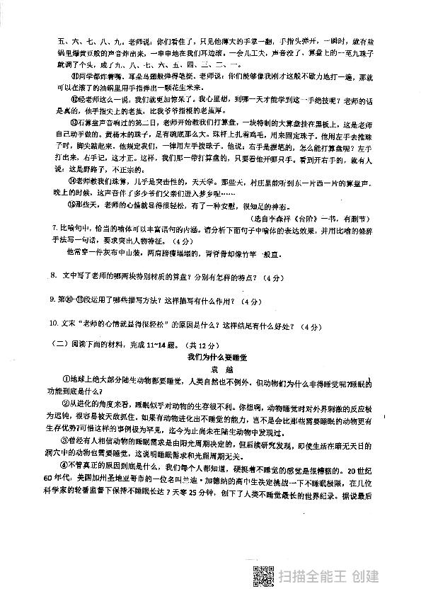河南省南阳市第十三中学校2020-2021学年八年级下学期四月月考语文试卷（图片版，无答案）
