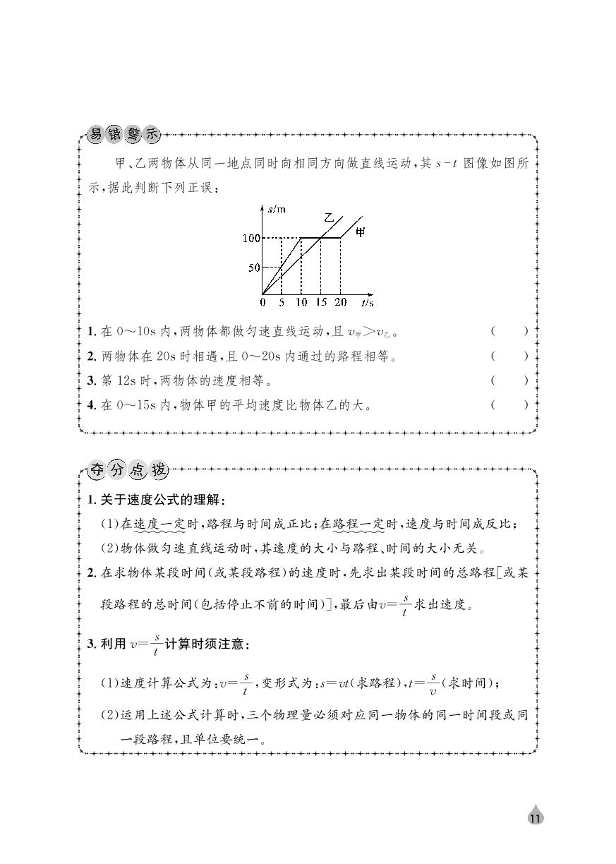第七章 运动和力（知识点精讲）-八年级下册初二物理【江西标准卷】（沪粤版）