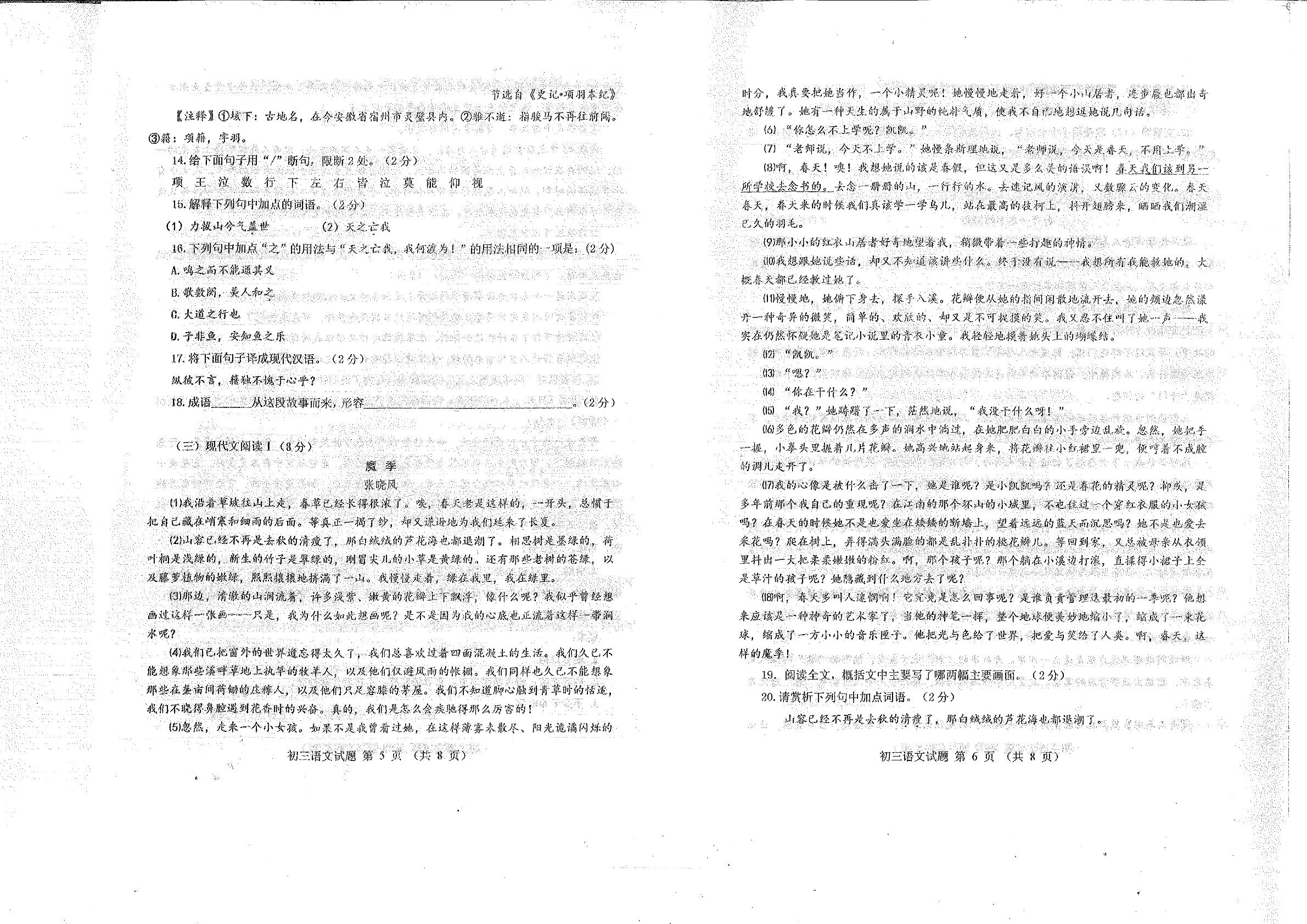 山东省烟台蓬莱市（五四制）2019-2020学年八年级下学期期末考试语文试题（扫描版）
