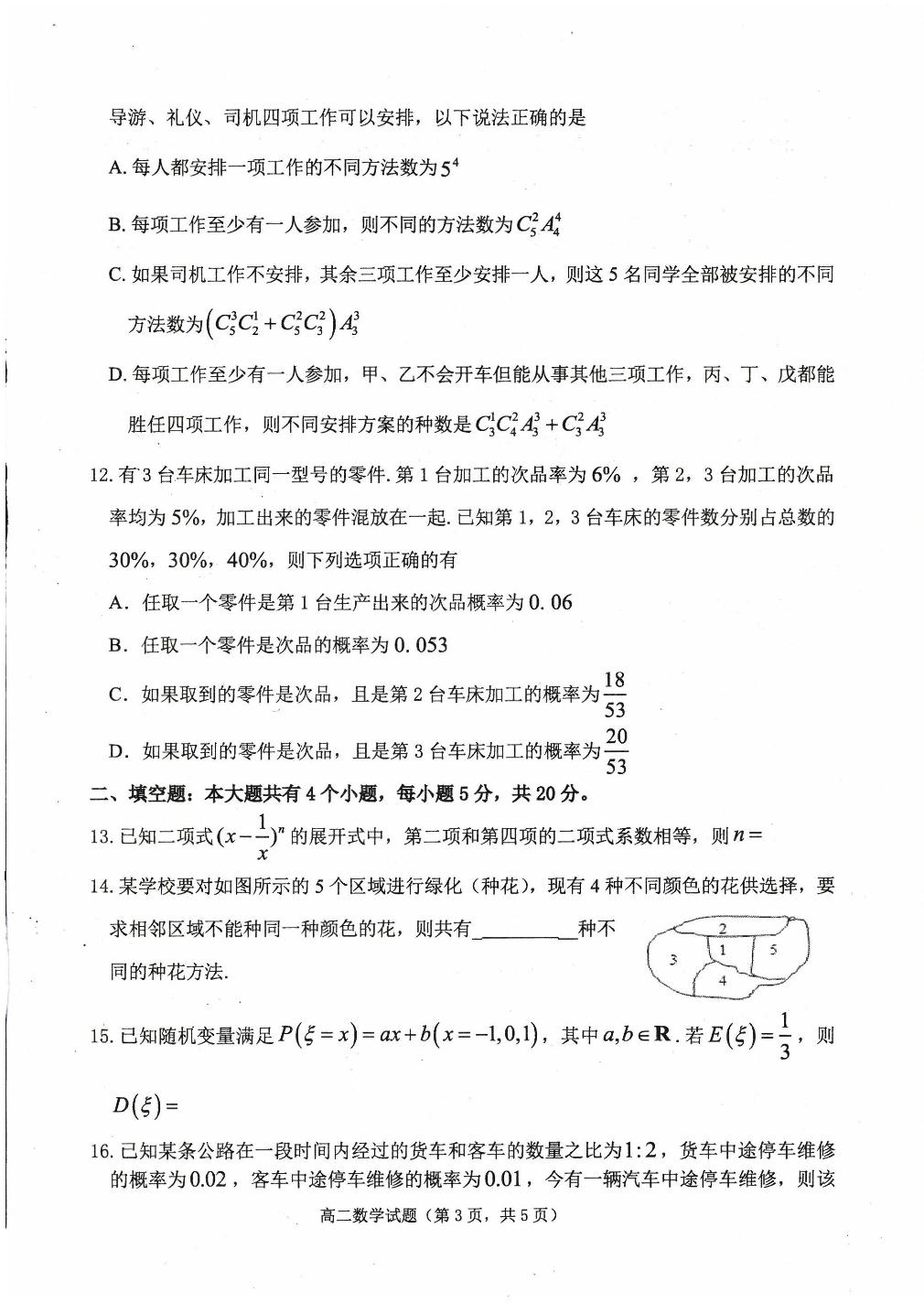 山东省招远第一中学2020-2021学年高二下学期4月月考检测数学试卷（扫描版）
