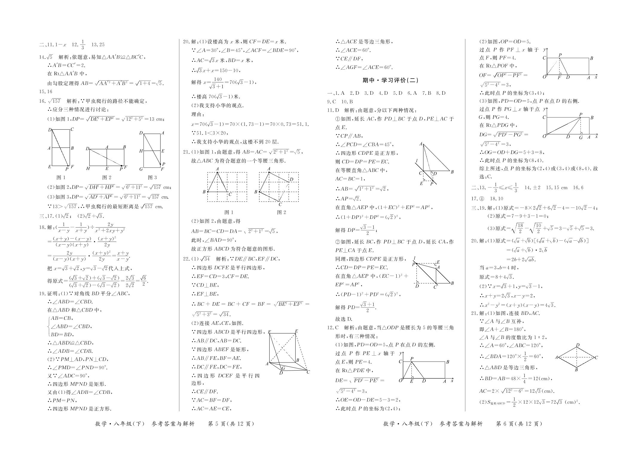 第二十章 数据的分析·学习评价-【学力水平同步检测与评估】2019-2020学年八年级下册初二数学（人教版）