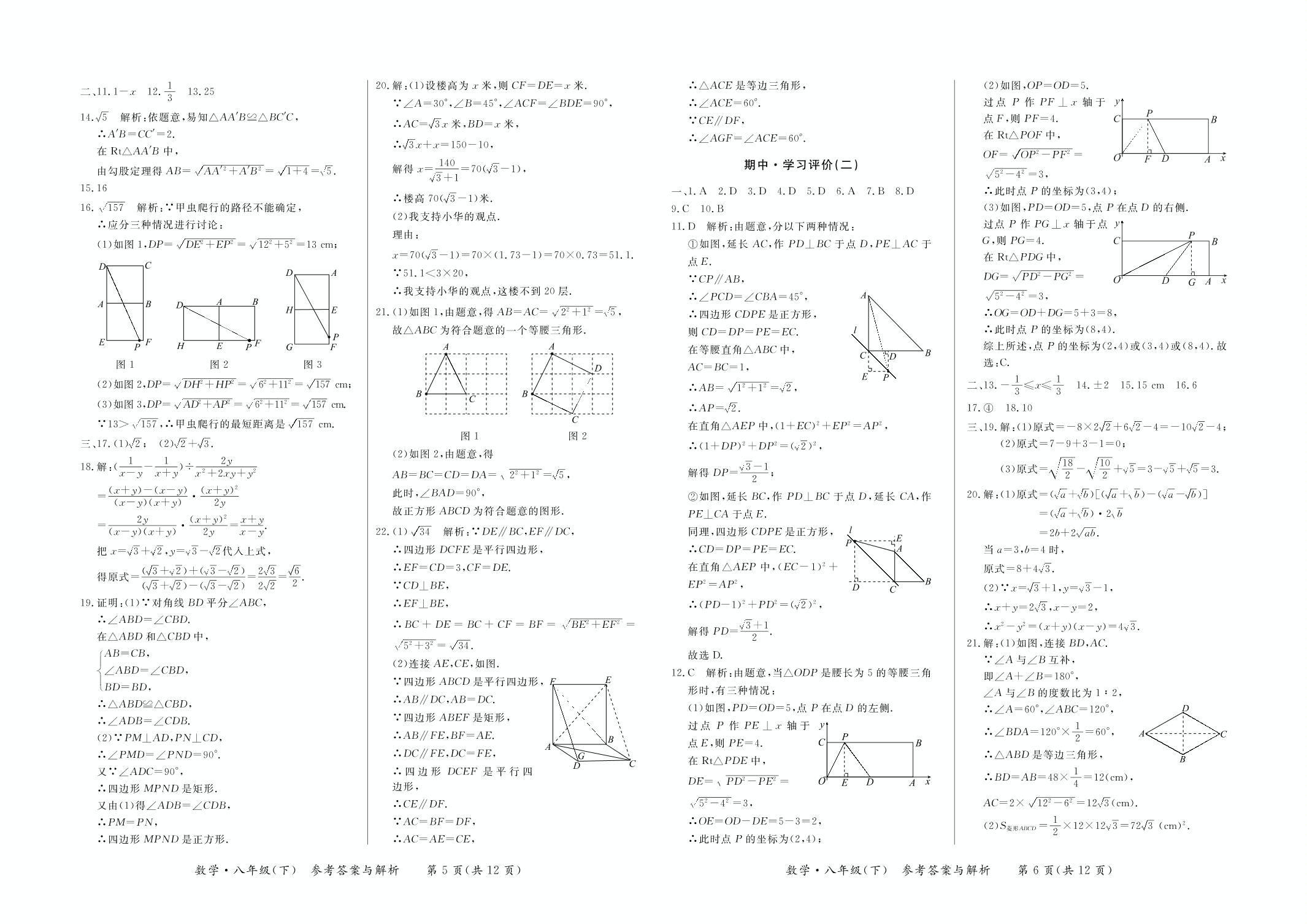 第十七章 勾股定理·学习评价-【学力水平同步检测与评估】2019-2020学年八年级下册初二数学（人教版）
