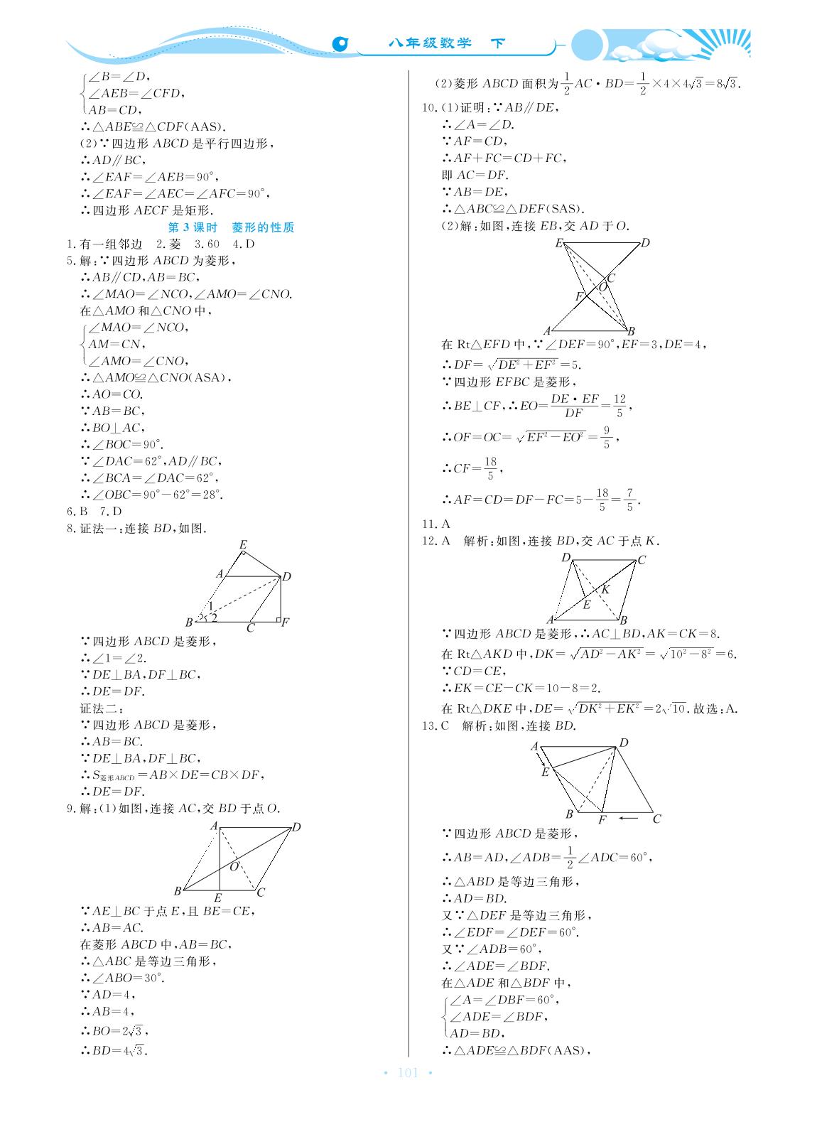 18.2 特殊的平行四边形-【学力水平同步检测与评估】2019-2020学年八年级下册初二数学（人教版）