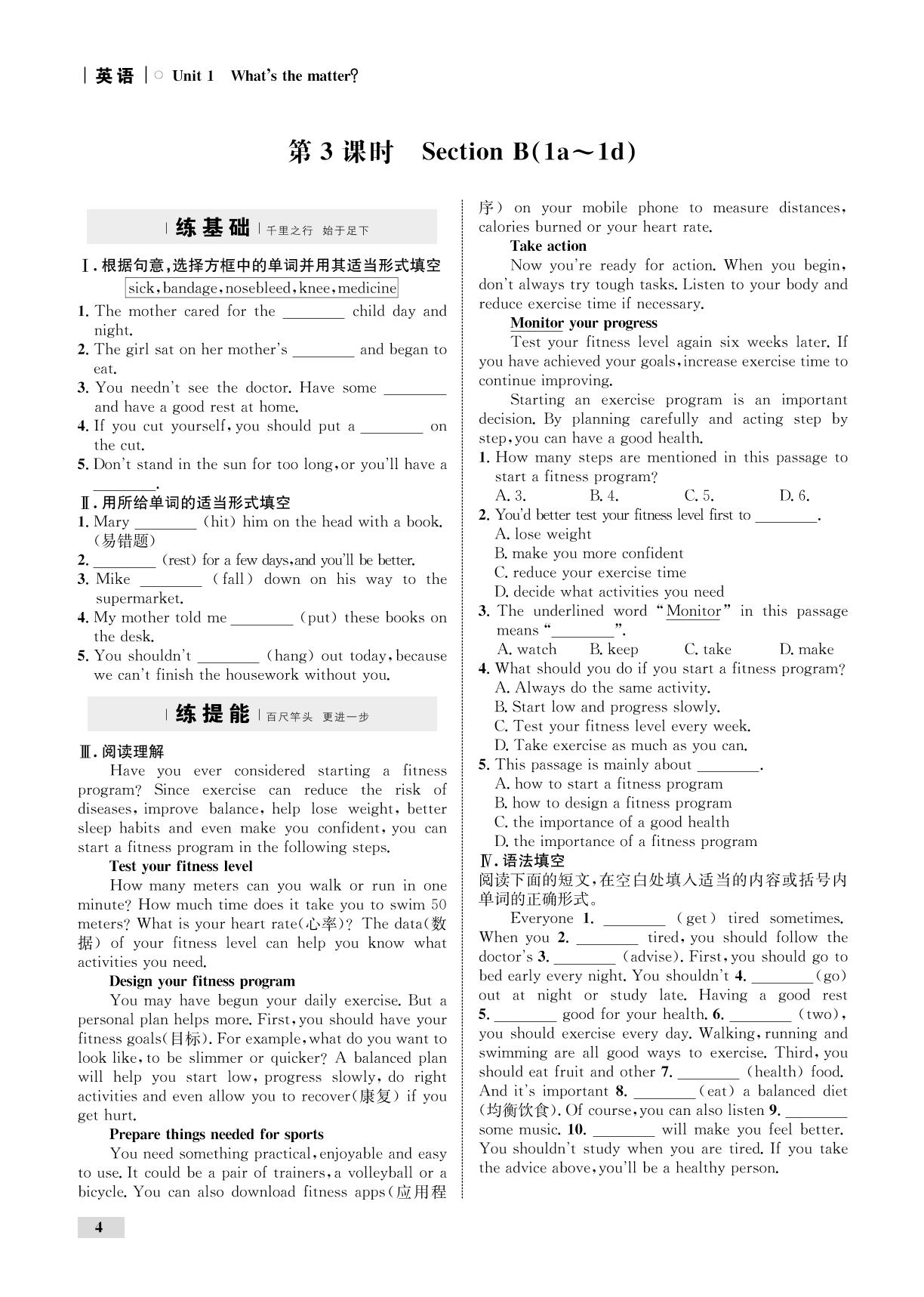 Unit 1 What's the matter（全练）-【优化设计】2020-2021学年八年级下册初二英语同步学考 人教版