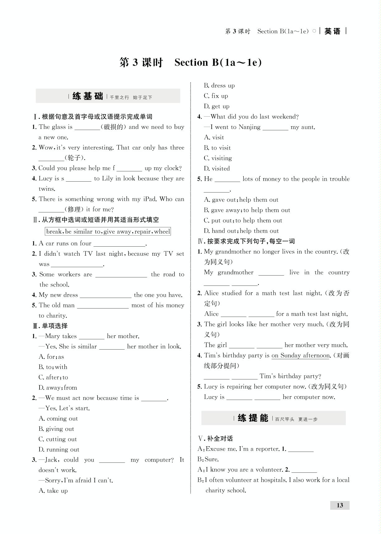 Unit 2 I'll help to clean up the city parks（全练）-【优化设计】2020-2021学年八年级下册初二英语同步学考 人教版