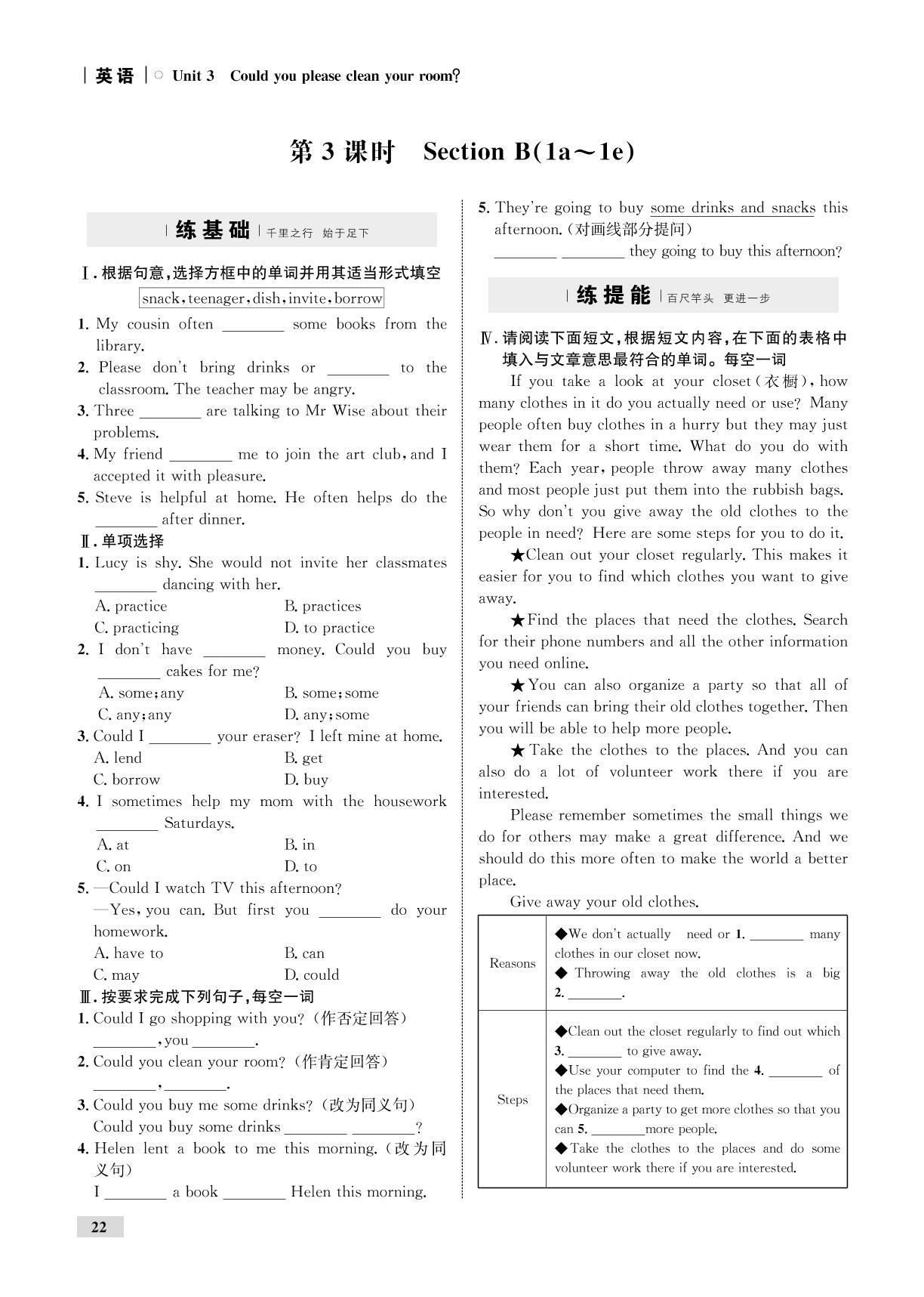 Unit 3 Could you please clean your room（全练）-【优化设计】2020-2021学年八年级下册初二英语同步学考 人教版