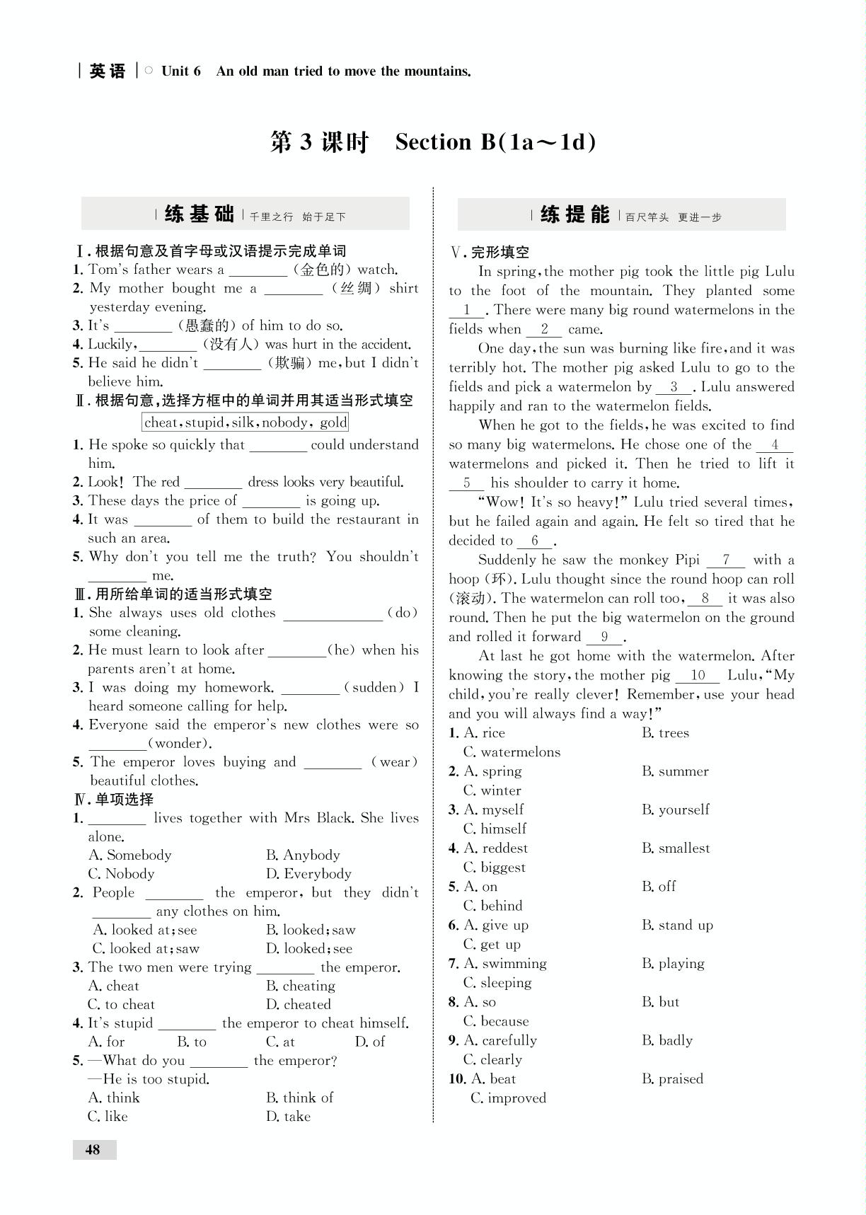 Unit 6 An old man tried to aswve the mountains（全练）-【优化设计】2020-2021学年八年级下册初二英语同步学考 人教版