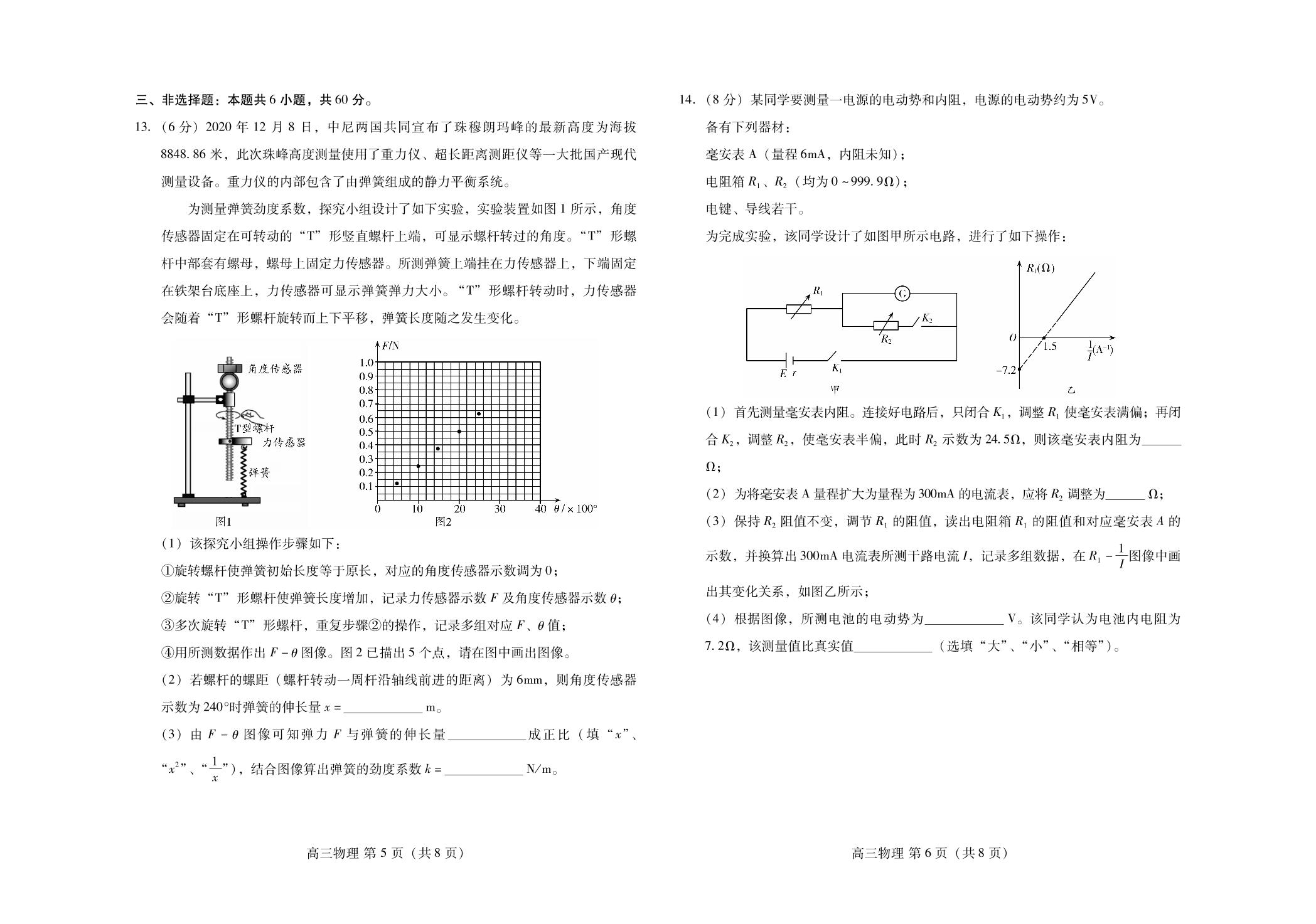山东省潍坊市2020-2021学年高三上学期期末考试物理试题（pdf版）