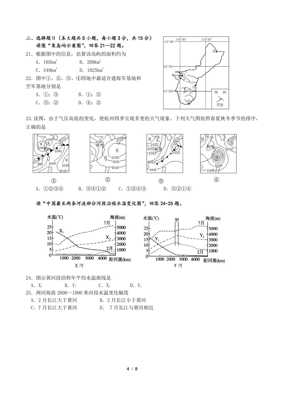 浙江省杭州市富阳区第二中学2020-2021学年高二4月月考地理试题（PDF版）