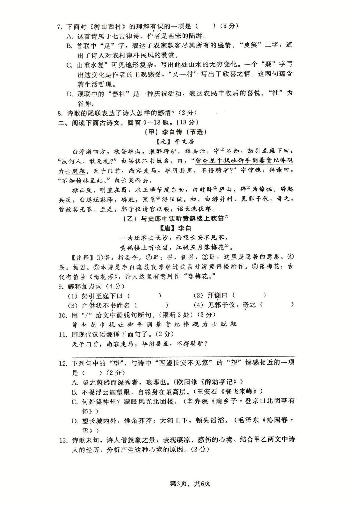 2021年河北省石家庄市石家庄外国语学校模拟考试九年级语文试题（扫描版）