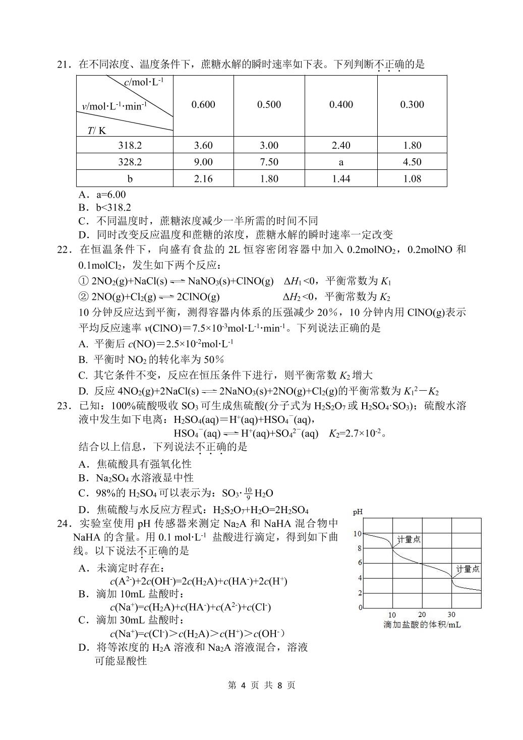 浙江省湖州市2020-2021学年高二上学期期末调研测试化学试题（PDF版）