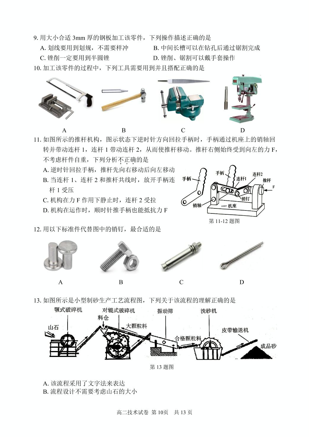浙江省湖州市2020-2021学年高二上学期期末调研测试通用技术试题（PDF版）