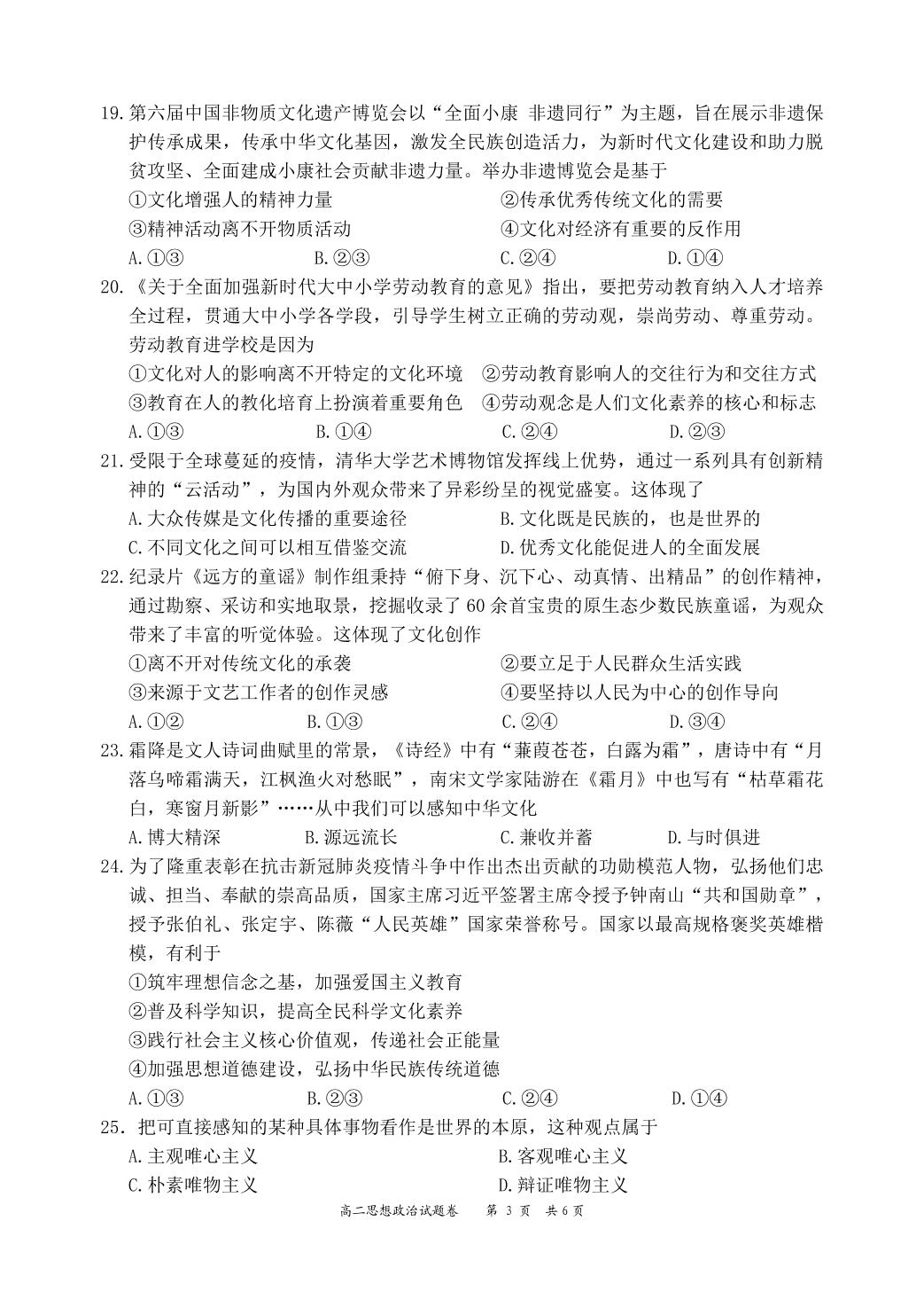 浙江省湖州市2020-2021学年高二上学期期末调研测试政治试题（PDF版）