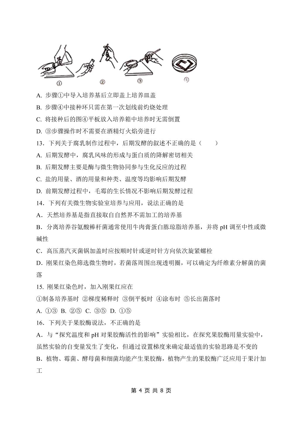 黑龙江省齐齐哈尔市第一中学2020--2021学年高二下学期4月月考生物试题