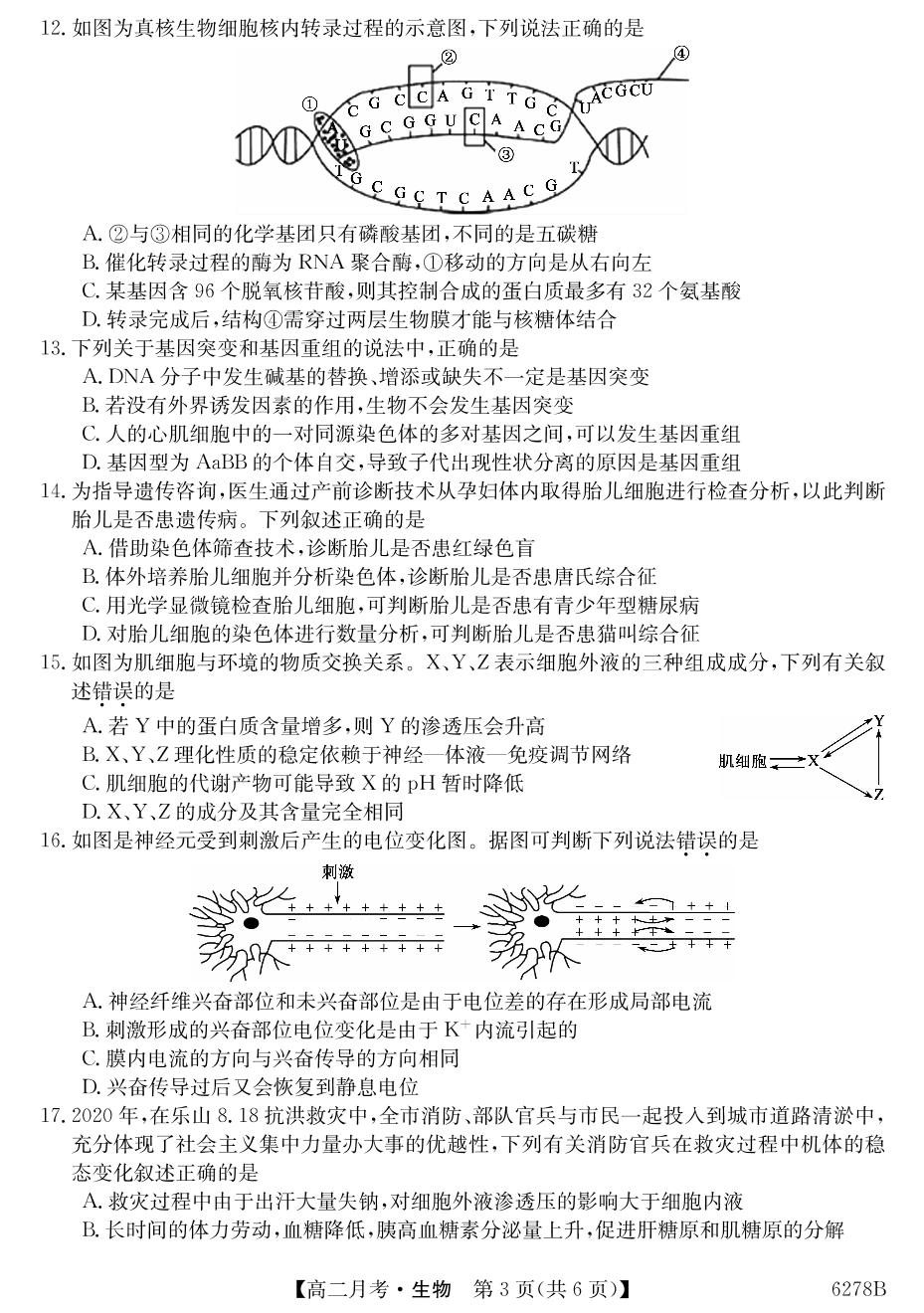 云南省昭通市昭阳区第一中学2020-2021学年高二下学期第一次月考生物试题（PDF版，无答案）