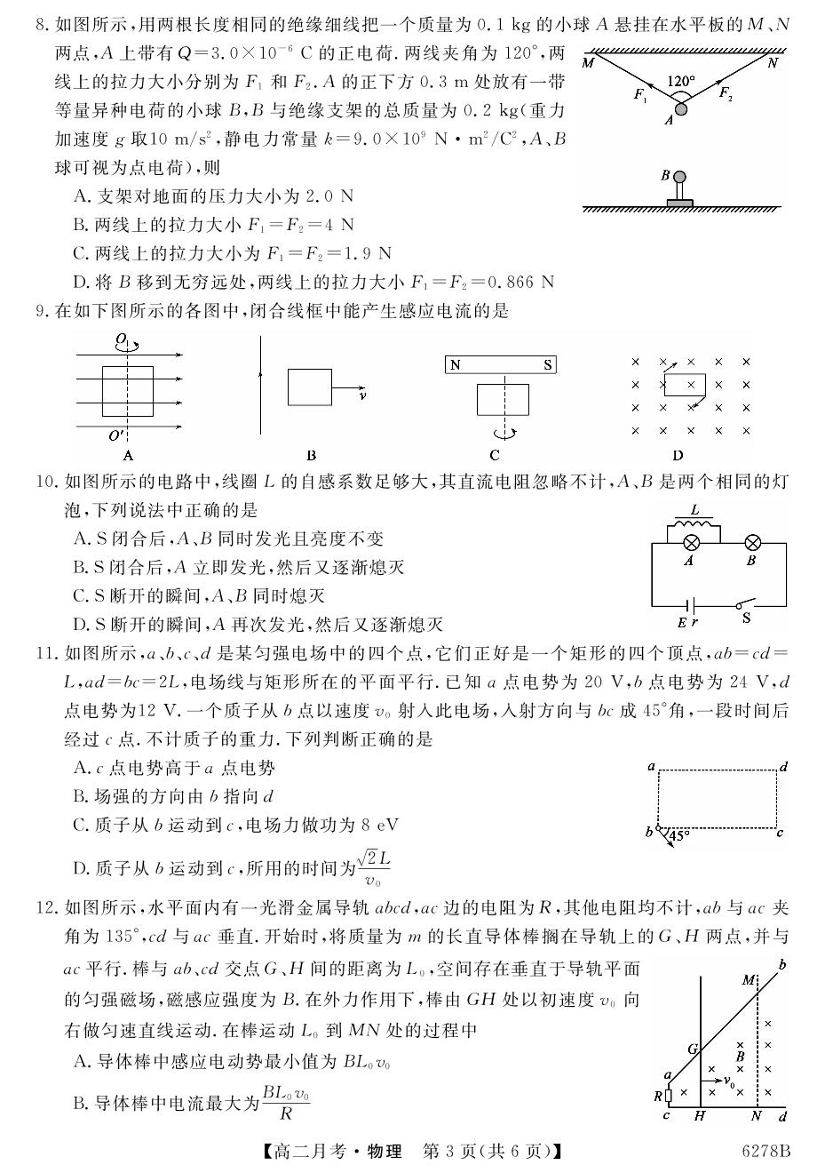 云南省昭通市昭阳区第一中学2020-2021学年高二下学期第一次月考物理试题（PDF版，无答案）
