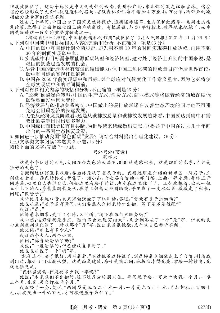 云南省昭通市昭阳区第一中学2020-2021学年高二下学期第一次月考语文试题（PDF版，无答案）