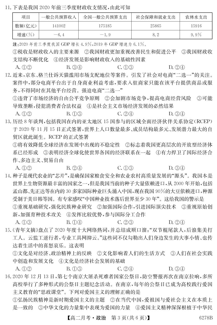 云南省昭通市昭阳区第一中学2020-2021学年高二下学期第一次月考政治试题（PDF版，无答案）
