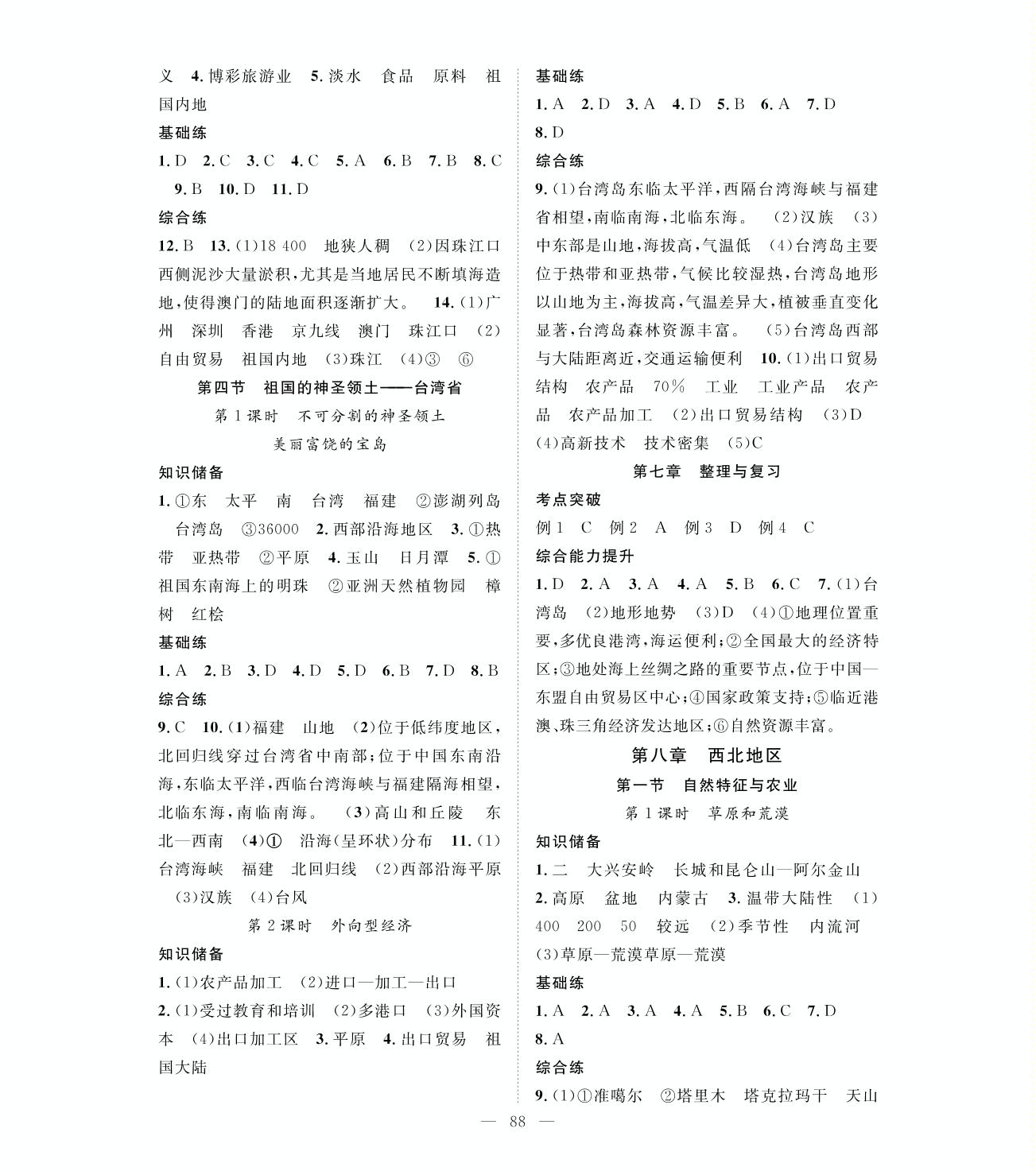 第8章 第2节 干旱的宝地——塔里木盆地-2020-2021学年八年级下册初二地理【名师学案】人教版