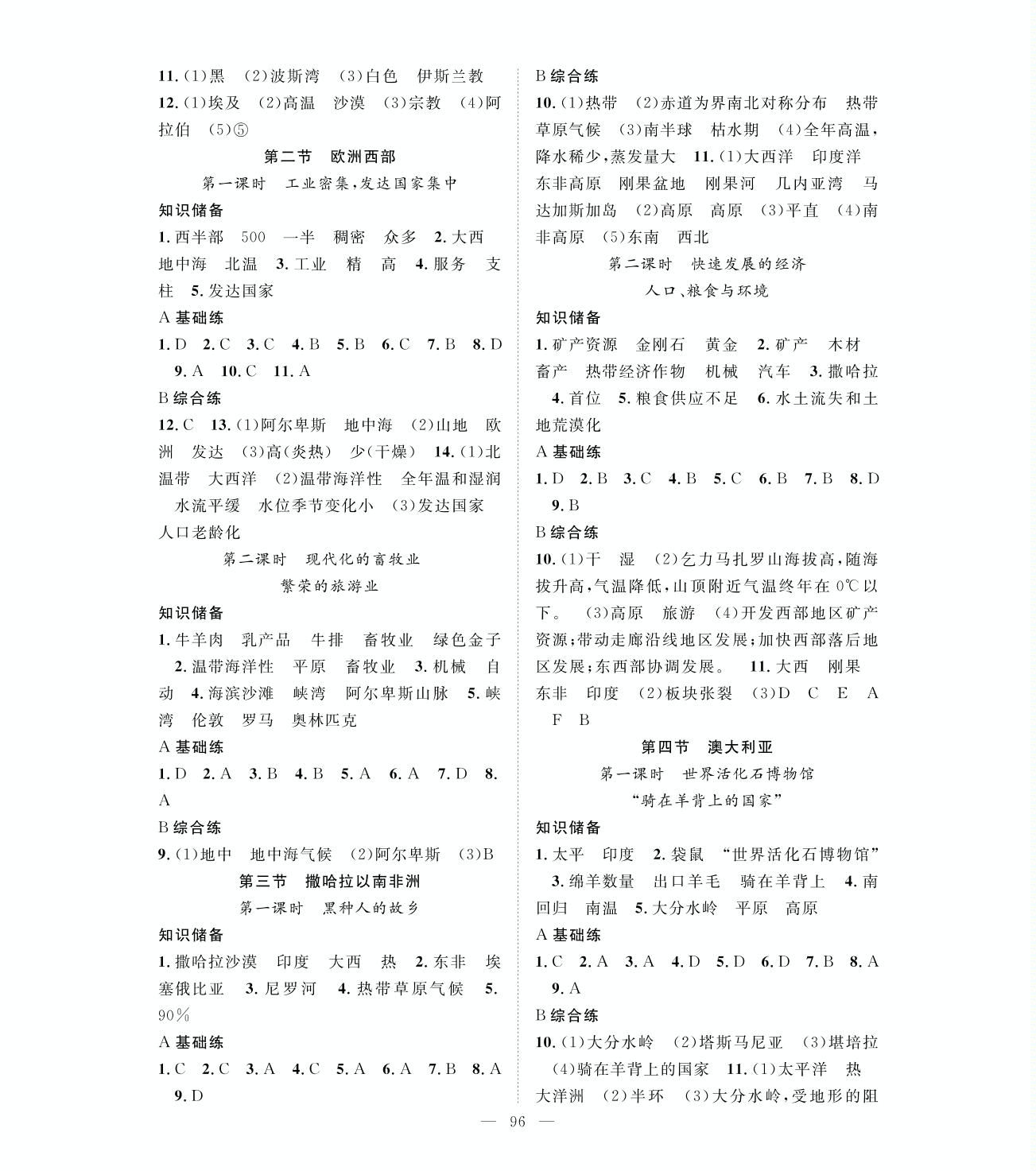 第9章 第1节 第2课时 世界最发达的工业国家-2020-2021学年七年级下册初一地理【名师学案】人教版