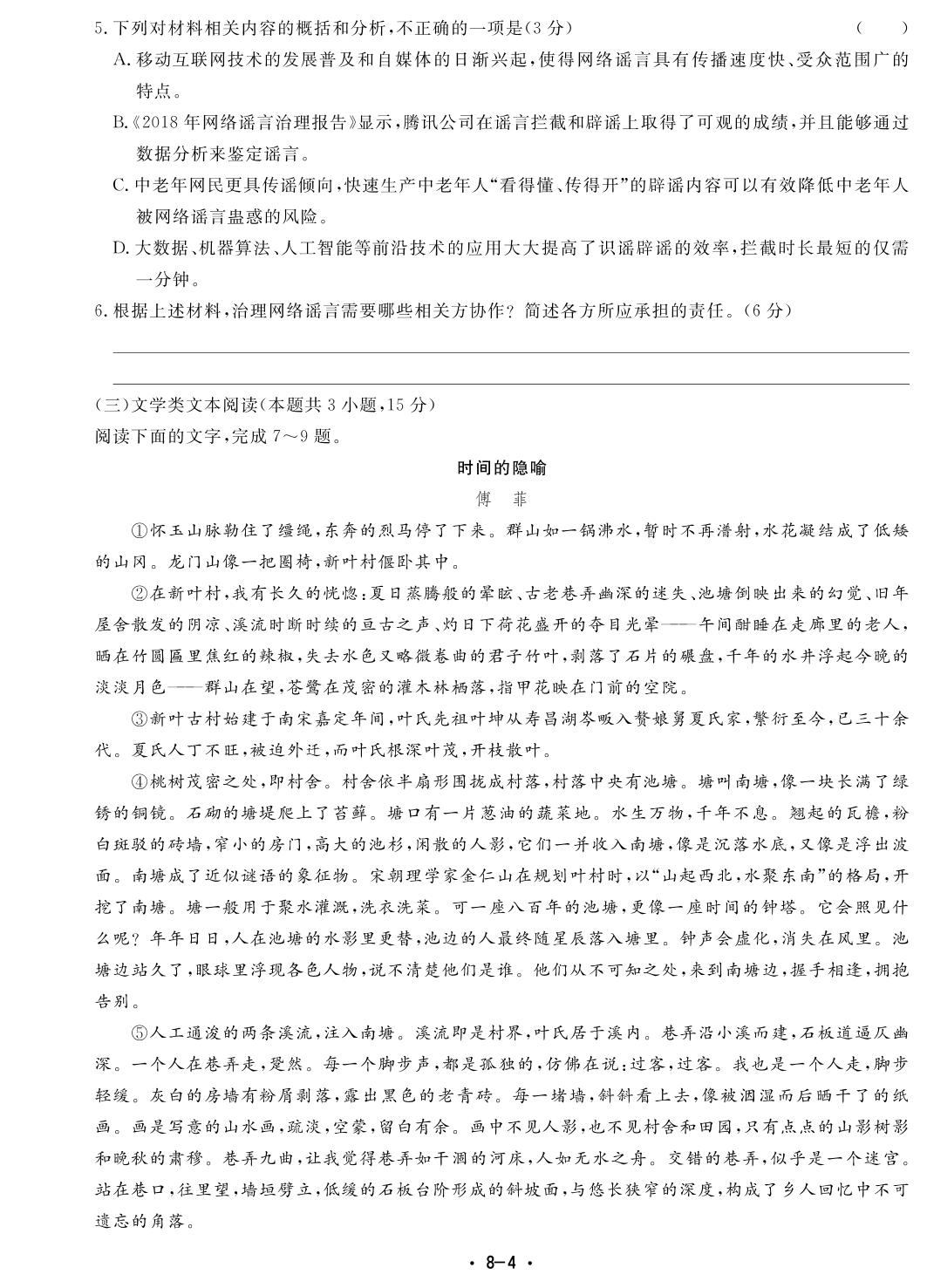 2021高考语文优选模拟巅峰训练13套 08