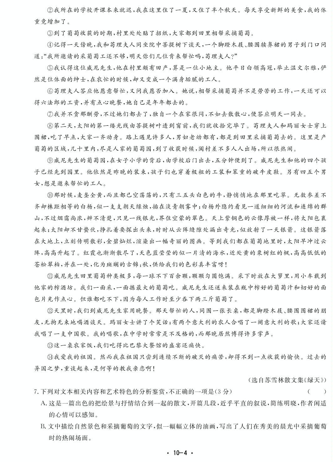 2021高考语文优选模拟巅峰训练13套 10