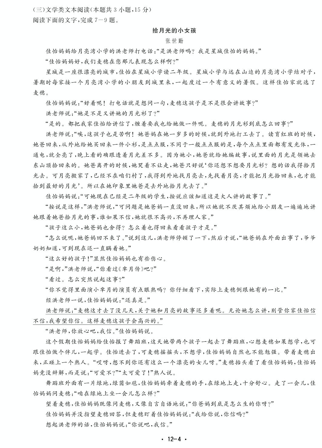 2021高考语文优选模拟巅峰训练13套 12