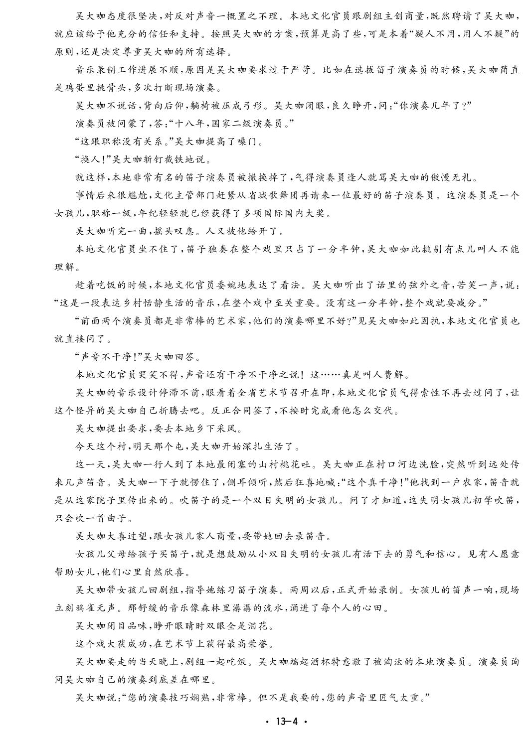 2021高考语文优选模拟巅峰训练13套 名师原创测试卷