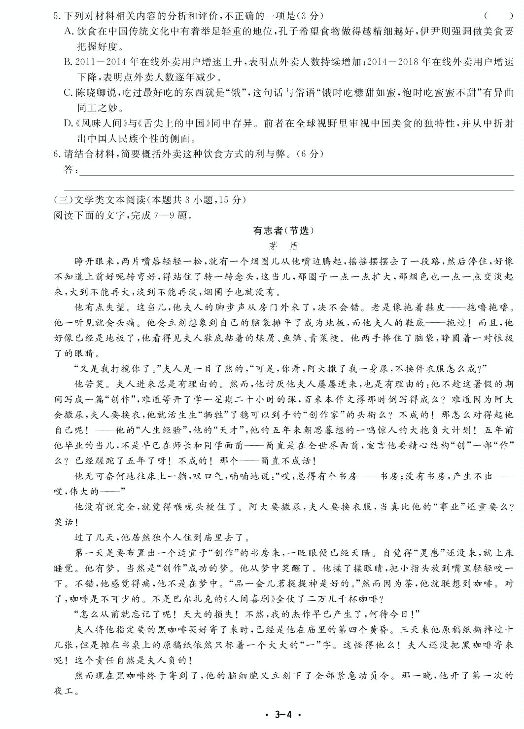 2021高考语文优选模拟巅峰训练13套 03