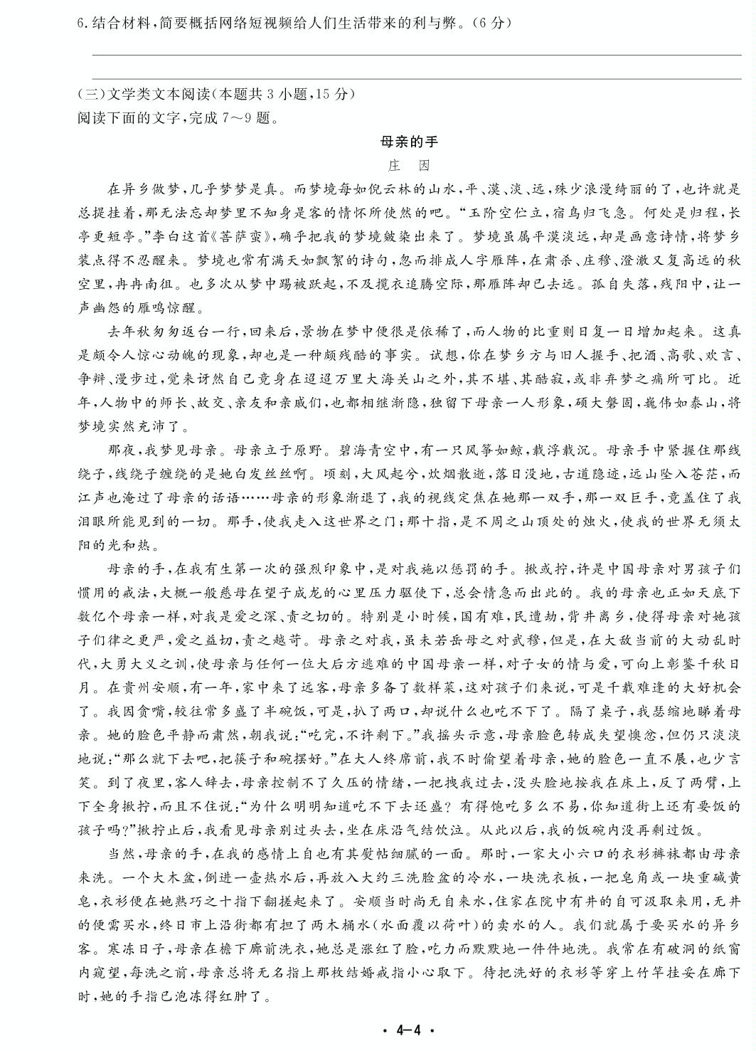 2021高考语文优选模拟巅峰训练13套 04