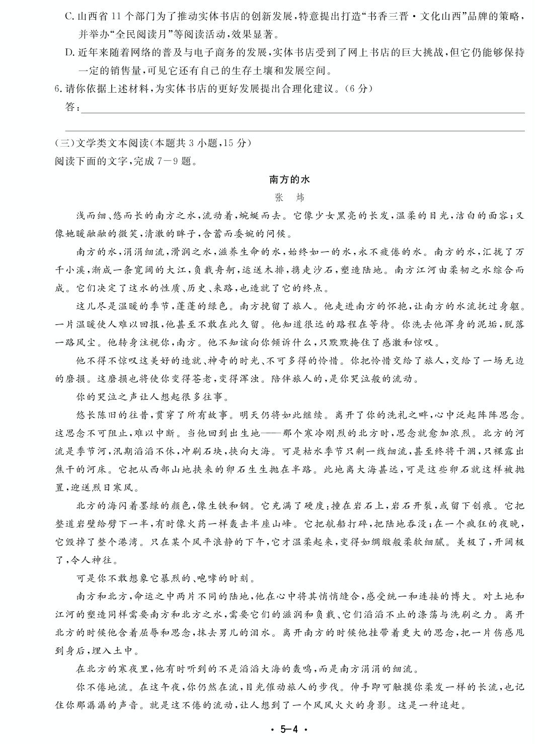 2021高考语文优选模拟巅峰训练13套 05