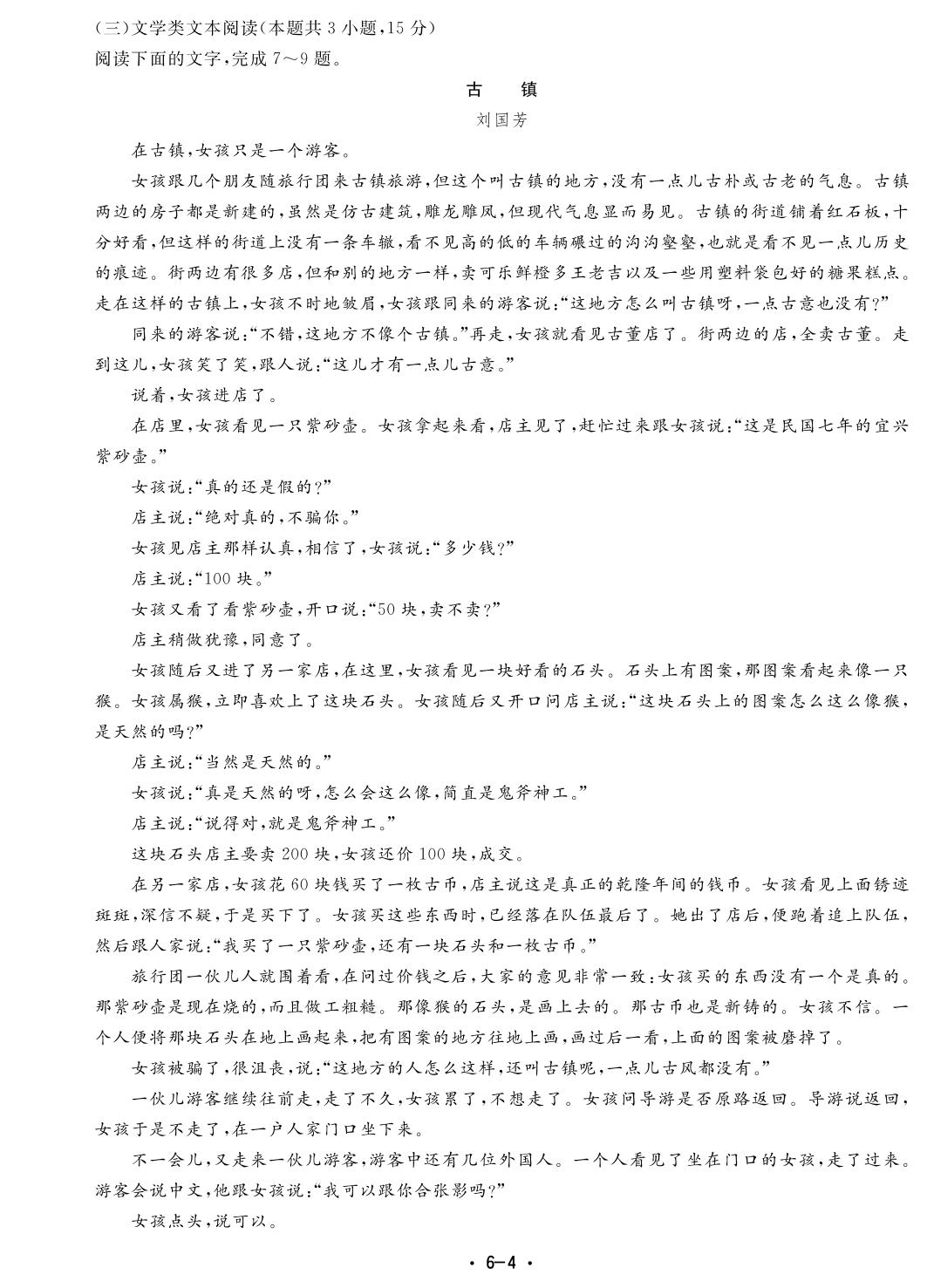 2021高考语文优选模拟巅峰训练13套 06