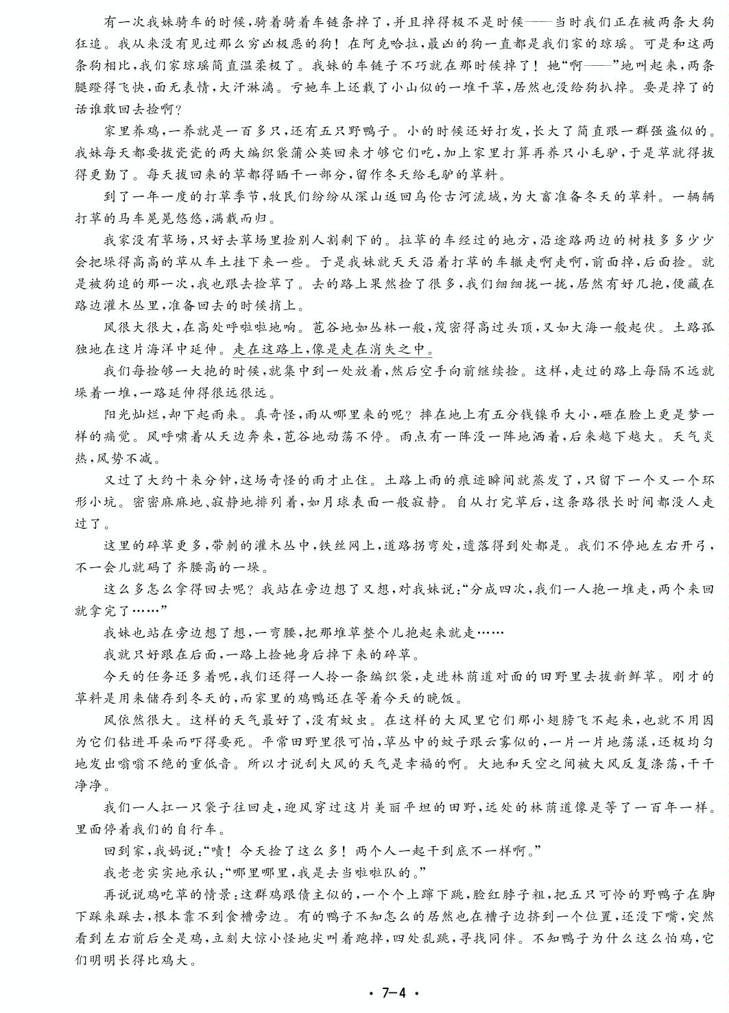 2021高考语文优选模拟巅峰训练13套 07