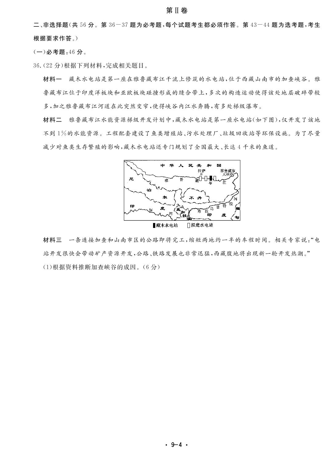2021高考地理优选模拟巅峰训练13套 09
