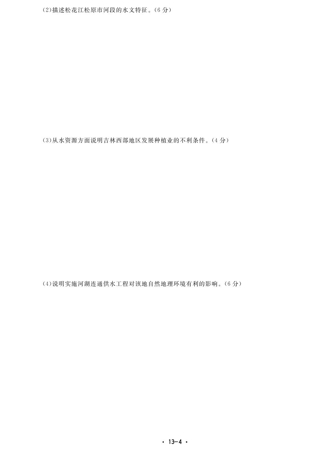 2021高考地理优选模拟巅峰训练13套 名师原创测试卷