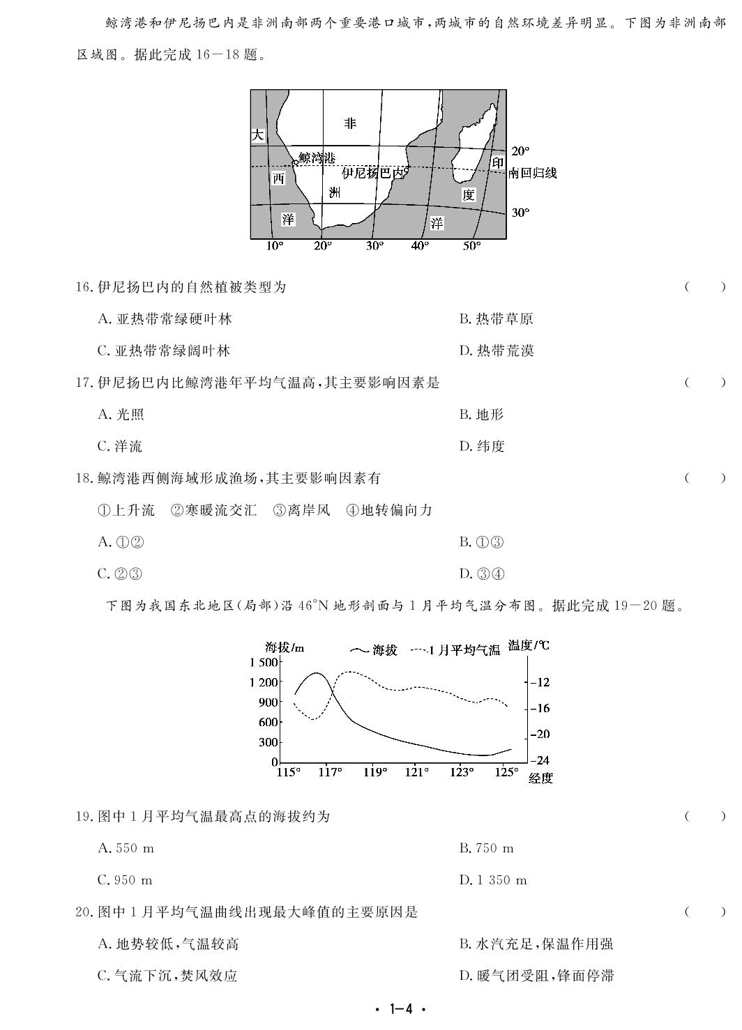 2021高考地理优选模拟巅峰训练13套 01