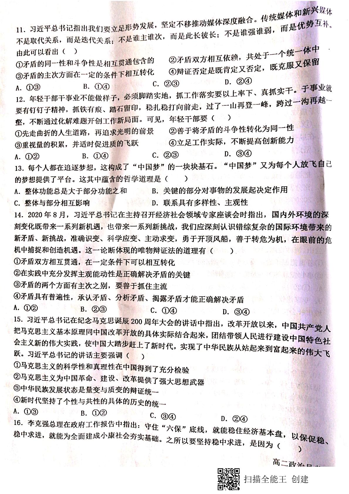 江西省南康区唐江中学2020-2021学年下学期第一次月考政治试卷