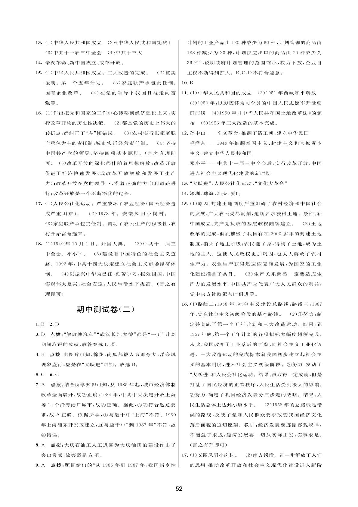 期中测试卷1-2020-2021学年八年级下册初二历史同步测试卷