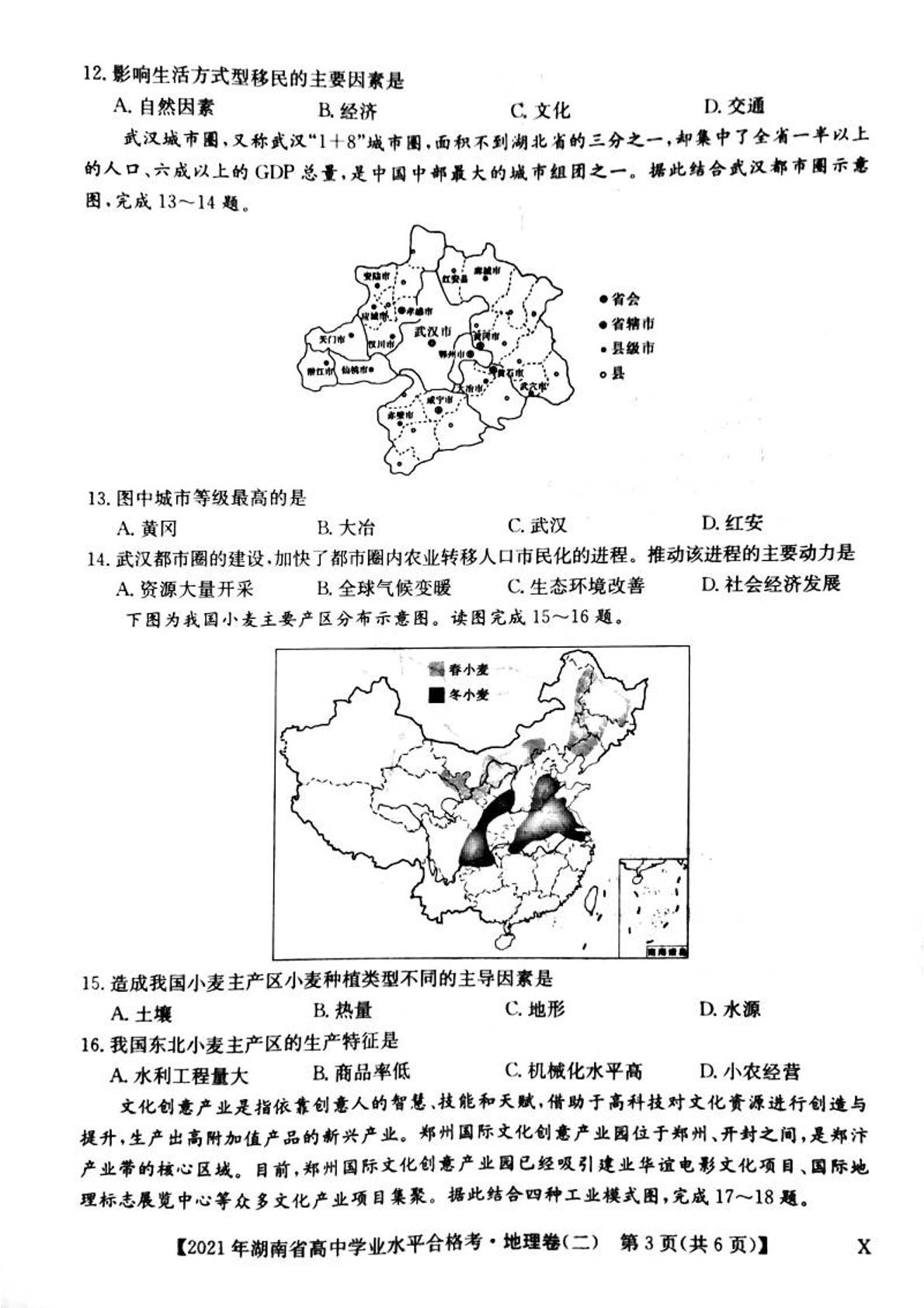 2020-2021学年湖南省普通高中学业水平合格性考试模拟卷二  地理