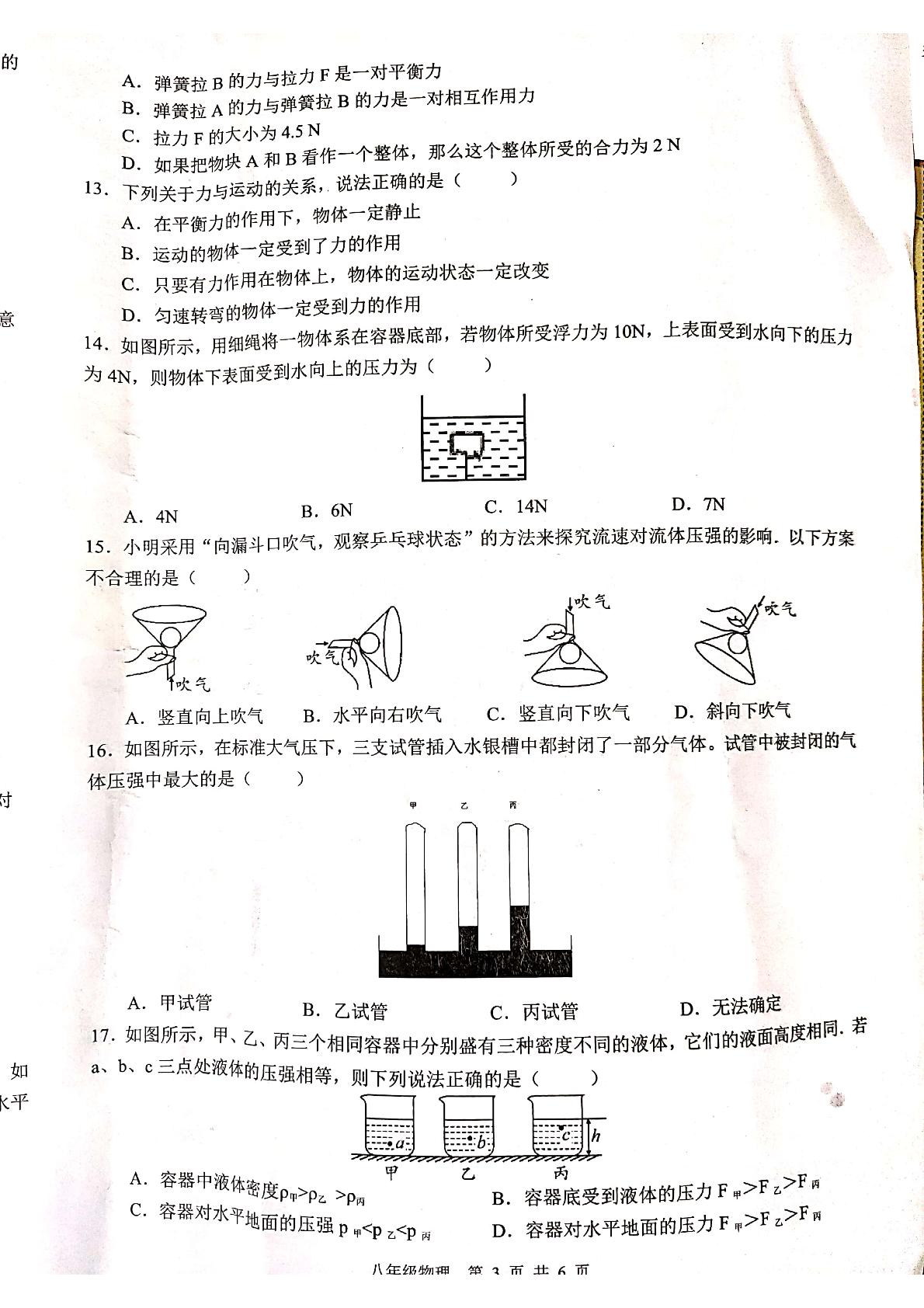 安徽省合肥市蜀山区合肥市五十中学东校2020-2021学年八年级下学期期中质量检测物理试题