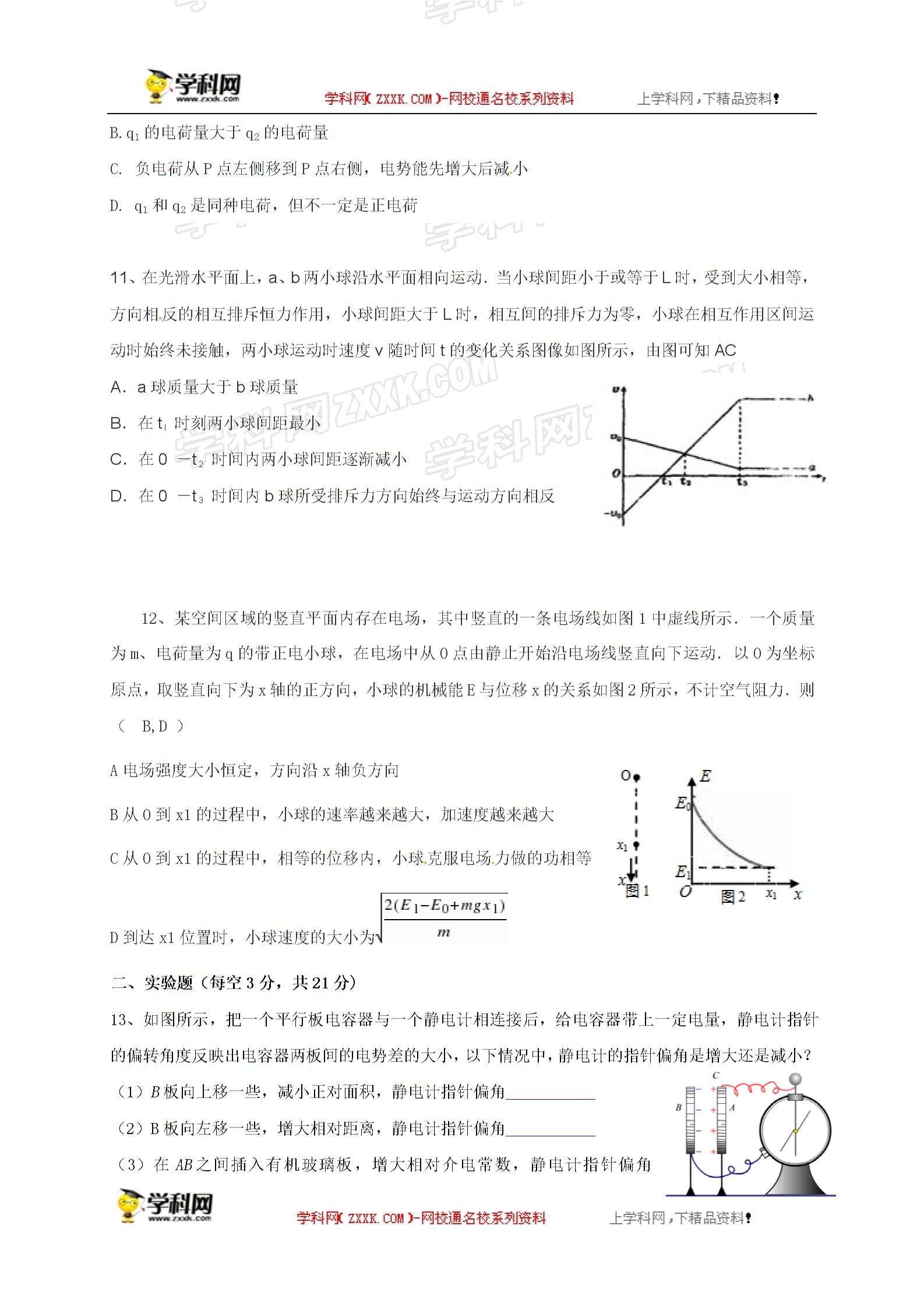 []安徽省淮南第二中学2016-2017学年高二上学期期中考试物理（理）试题