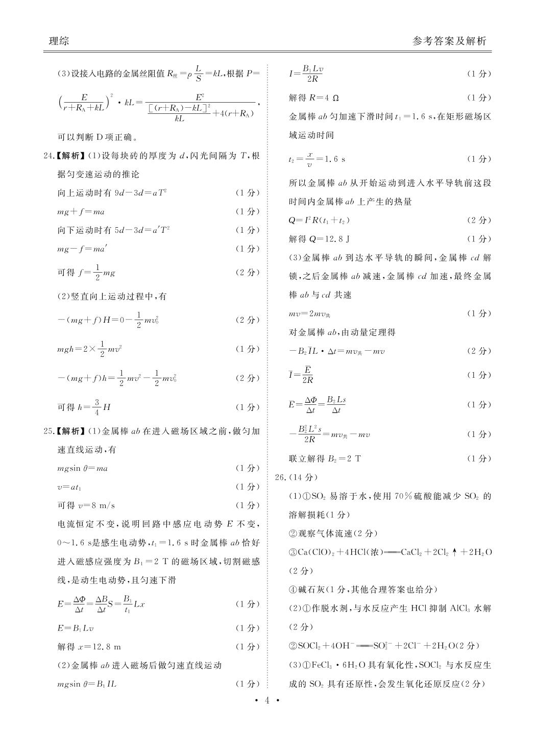 西南四省名校2021届高三第三次大联考理综试卷  Word版含答案解析