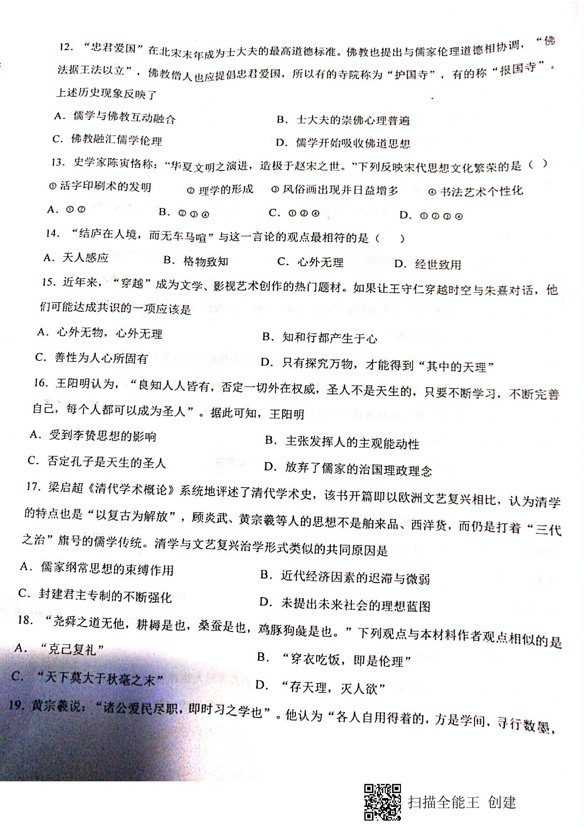 江西省南康区唐江中学2020-2021学年高二年级下学期第一次月考历史试卷（图片版，无答案）