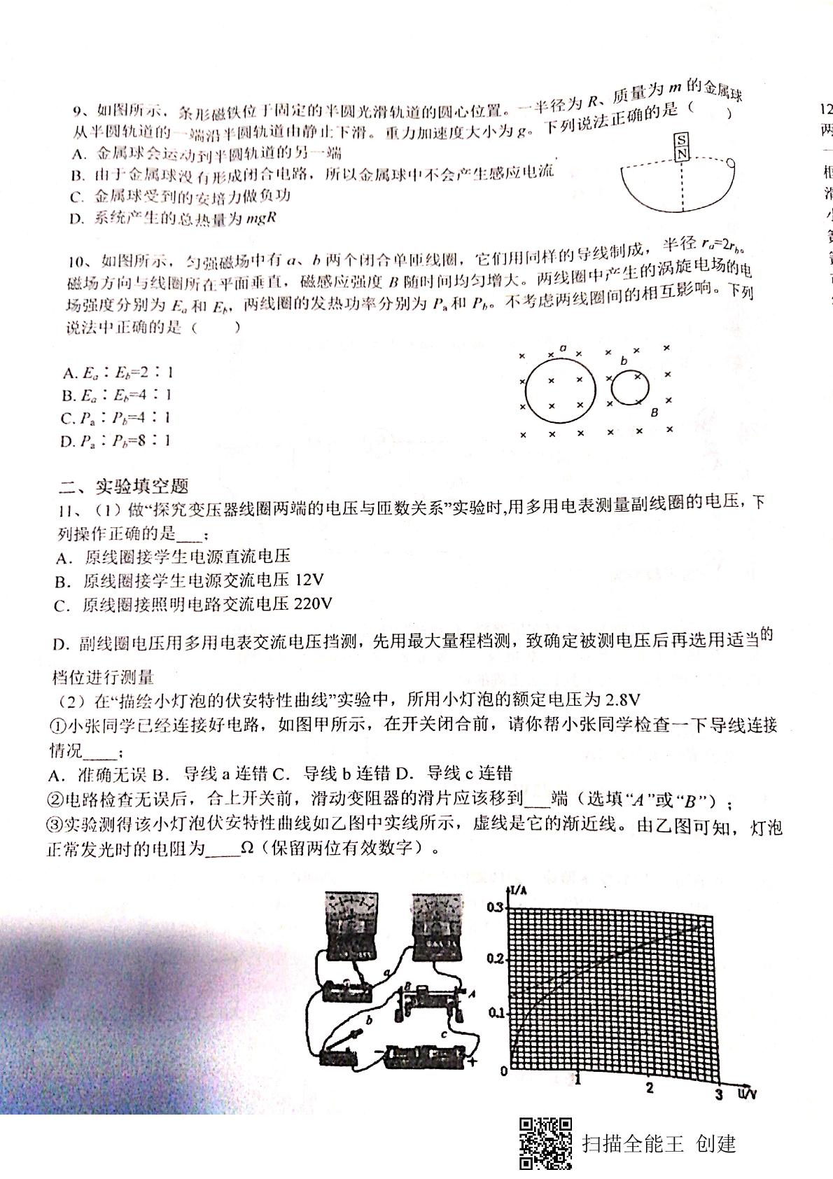 江西省赣州市南康区唐江中学2020-2021学年高二下学期第一次月考物理试卷