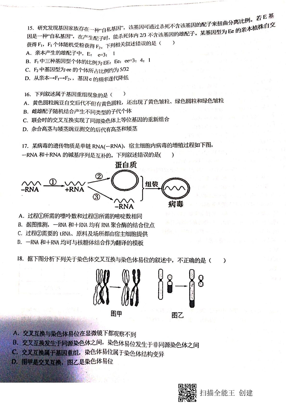 江西省南康区唐江中学2020-2021学年高二下学期第一次月考生物试卷